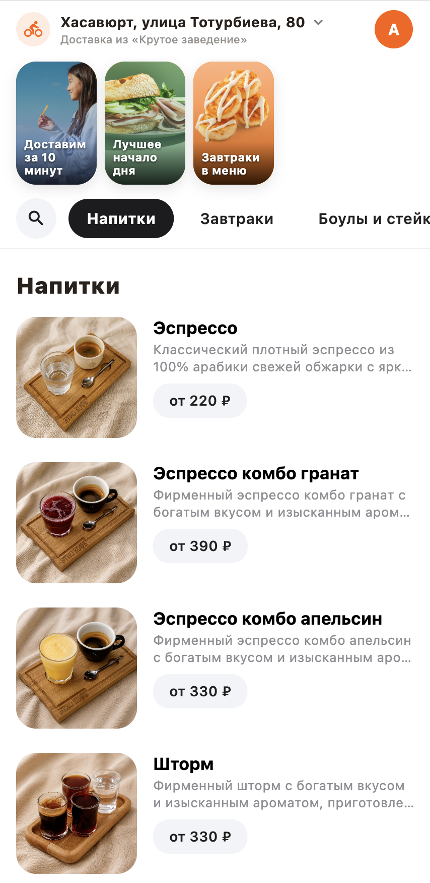 Скриншот мобильного приложения KunakFood